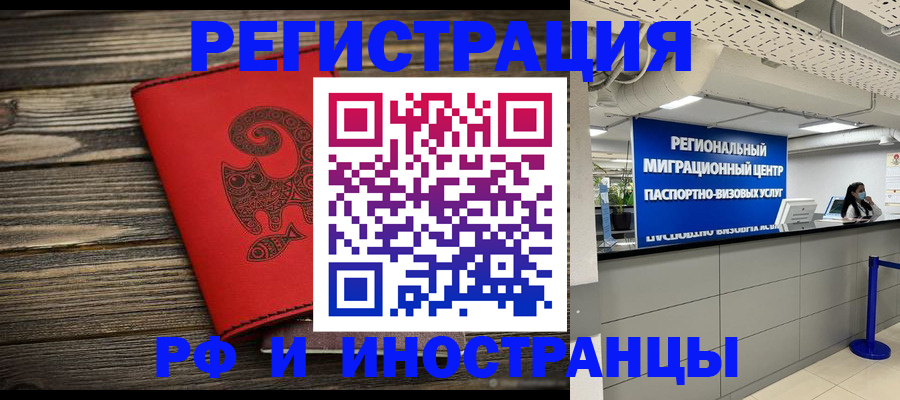 временная регистрация для всех в Саках