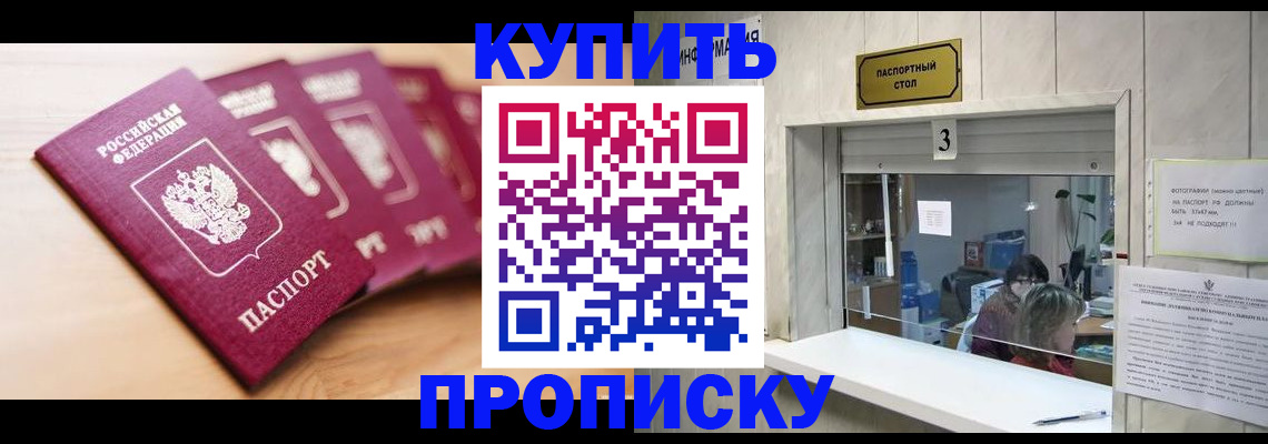 прописка от собственника в Саках