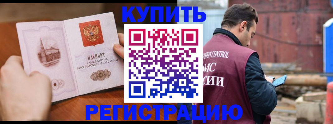 временная регистрация надежно в Саках