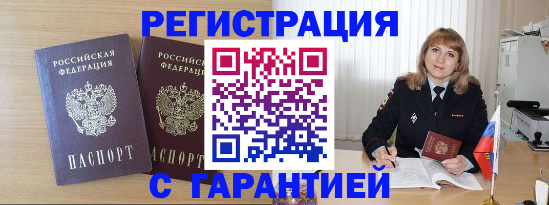 временная регистрация недорого в Саках