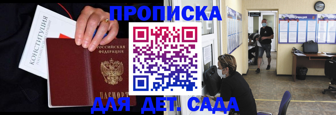 временная регистрация 2025 в Саках